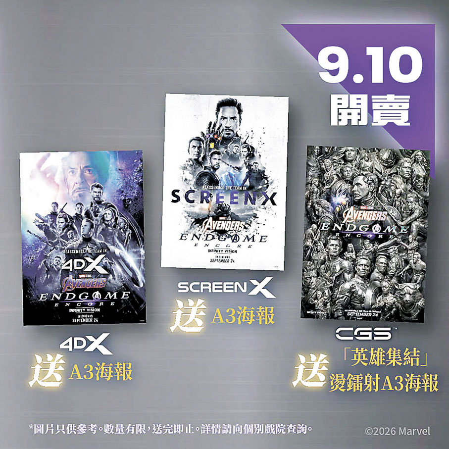 ■購買不同影院及格式的正價戲票即送限量版電影紀念海報一張。