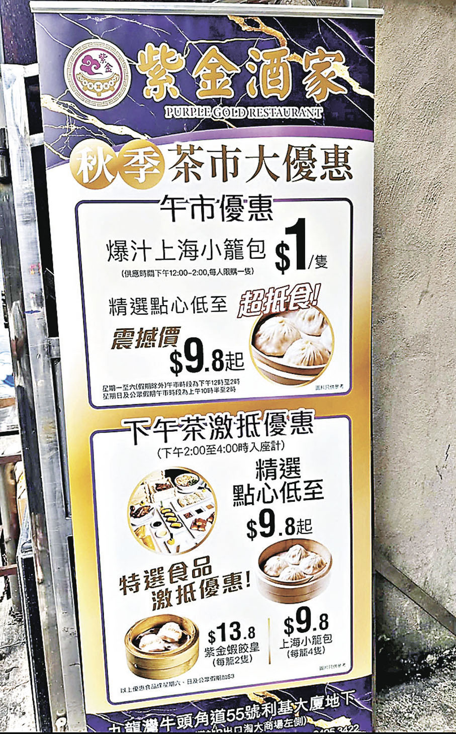 ■紫金酒家以高性價比粵式手工點心吸引食客。