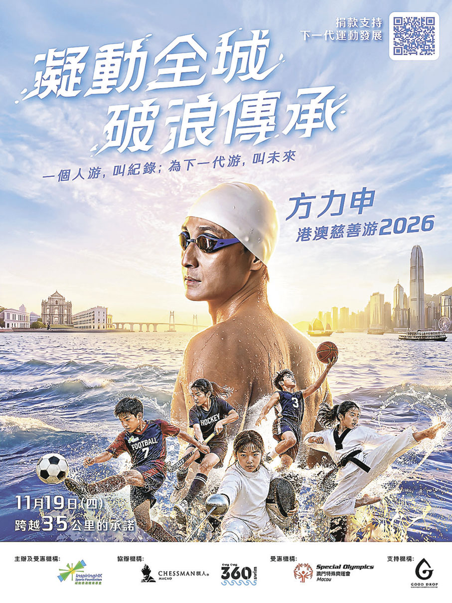 ■Alex將於11月挑戰橫渡香港與澳門的籌款活動。
