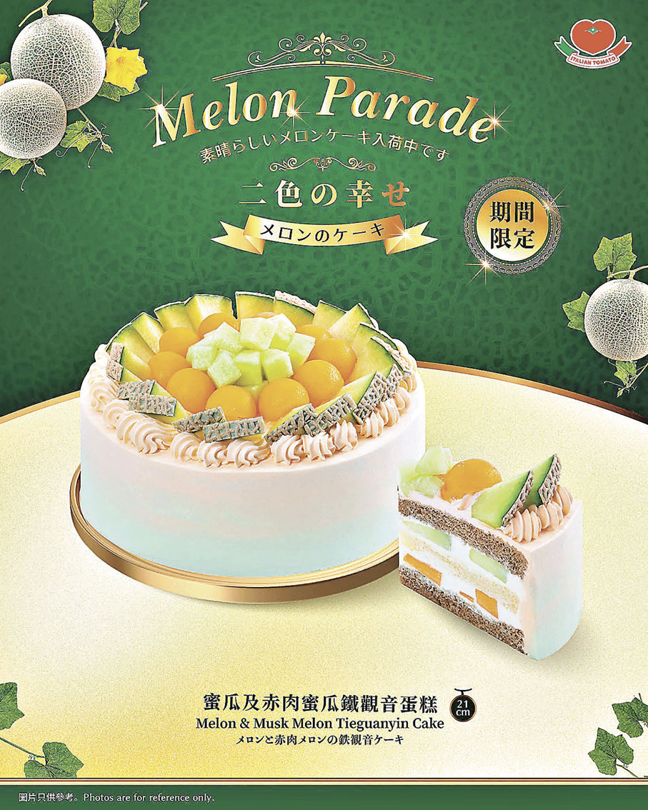 ■蜜瓜及赤肉蜜瓜鐵觀音蛋糕