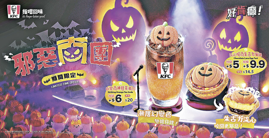 ■KFC推出期間限定「邪惡南團」。