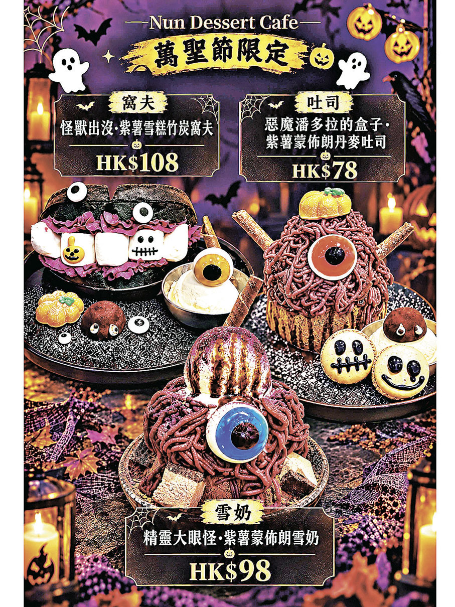 ■Nun dessert café推出三款萬聖節限定甜點。
