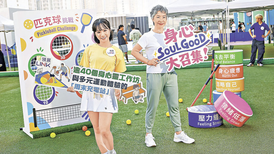 ■領展在旗下25個商場推出「身心 Soul Good 大召集」。