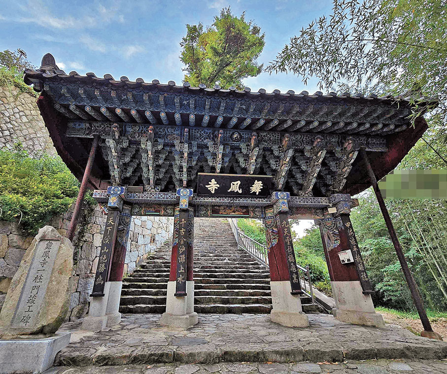 ■舞鳳寺充滿濃厚的山寺氣息。