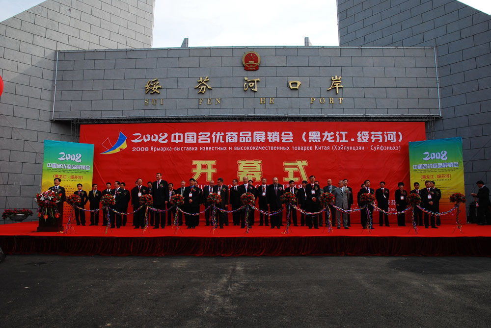 　　□4月21日，國務院正式批准設立綏芬河綜合保稅區，綏芬河再次吸引世界的目光，浪潮、聯想等一批知名強勢企業紛紛搶灘入駐，成為東北亞新一輪投資熱點區域。這一提振信心喜訊，像涓涓細流流入久旱的綏芬河人的心田。金融危機寒流下，綏芬河首當破冰迎春、推「窗」即「景」，在東北亞貿易圈中留下濃墨重彩點睛神筆、在與俄百年通商史上刻下新里程碑，將黑龍江省沿邊開放帶建設推向更高的起點。\文：本報記者 傅彥華 圖：楊勇