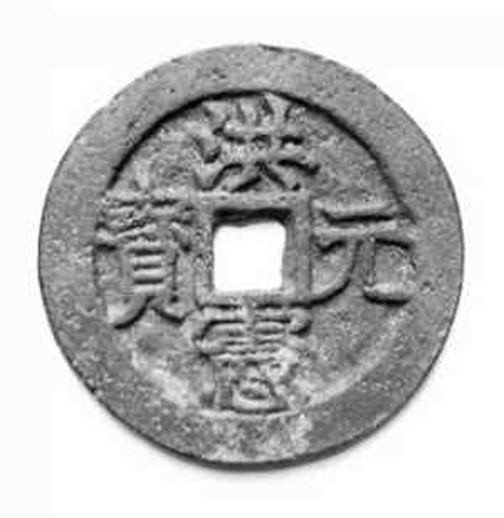 　　圖：袁世凱稱帝後鑄造的「洪憲錢」