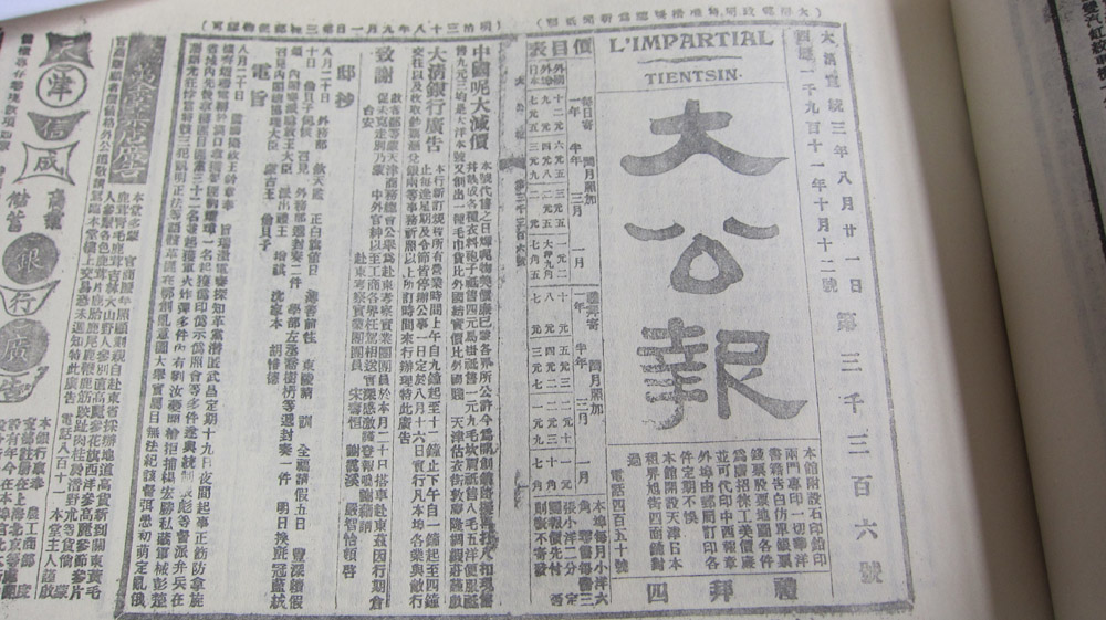 　　圖：《大公報》對辛亥的報道首發於1911年10月12日隋曉姣攝