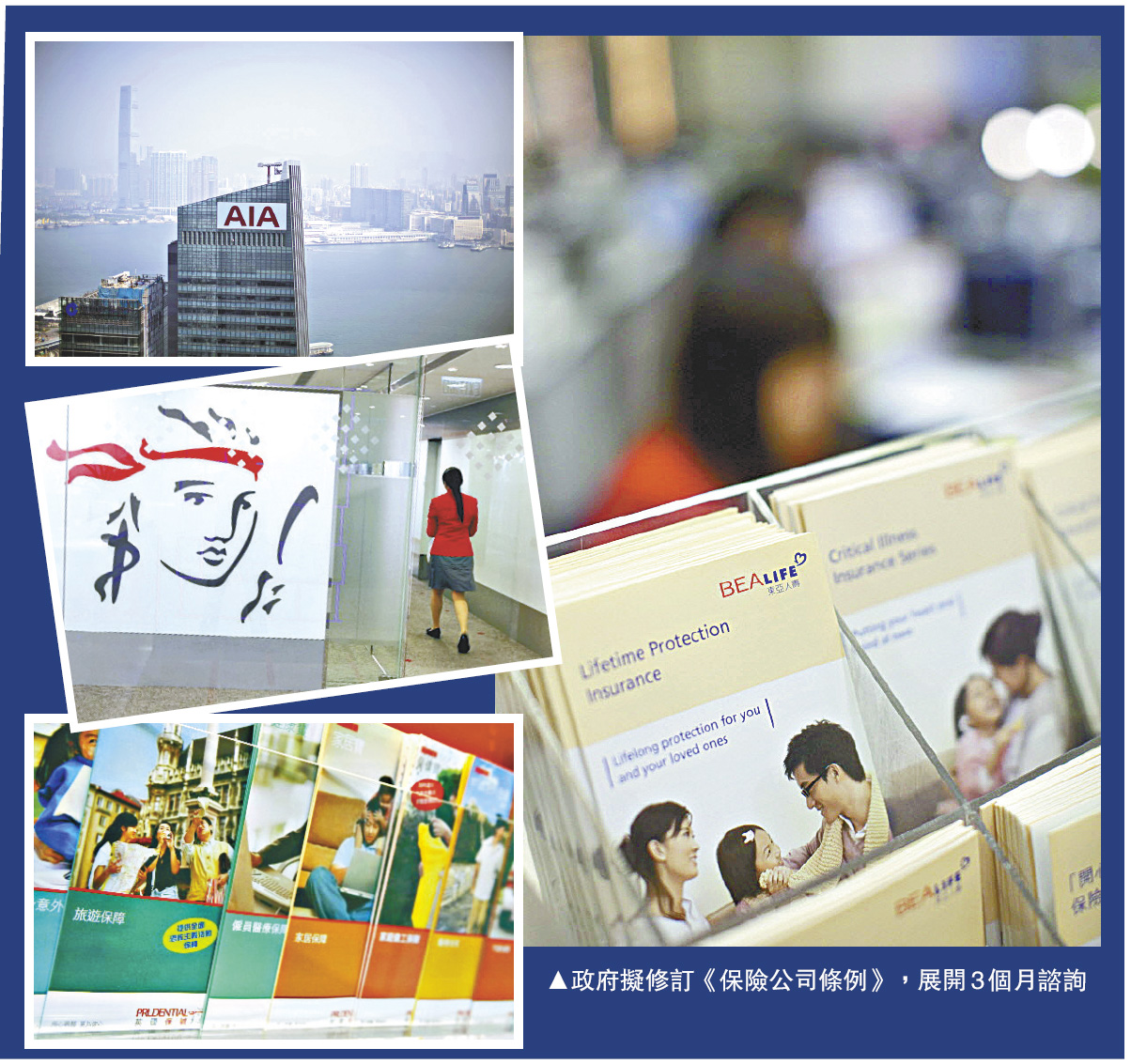 政府擬辣招禁保險違規- 大公報