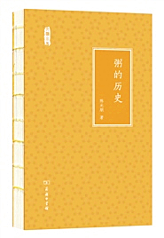 　　圖：《粥的歷史》商務印書館二○一六年出版 網絡圖片