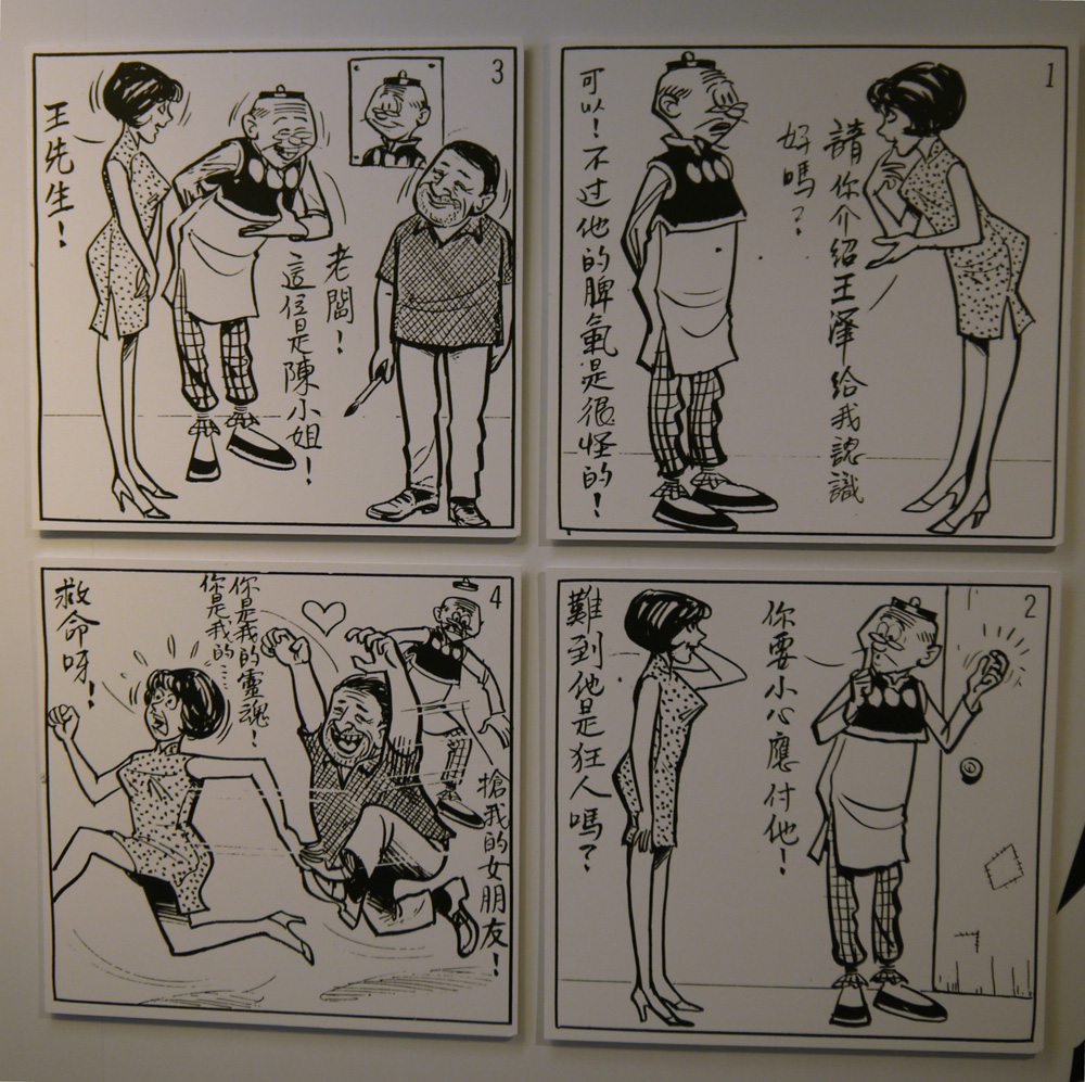   圖：「想入非非──老夫子漫畫作品展」展品之一：「老王澤」將其本人的漫畫形象加入到《老夫子》創作之中（《苦中作樂》篇）  大公報記者湯艾加攝