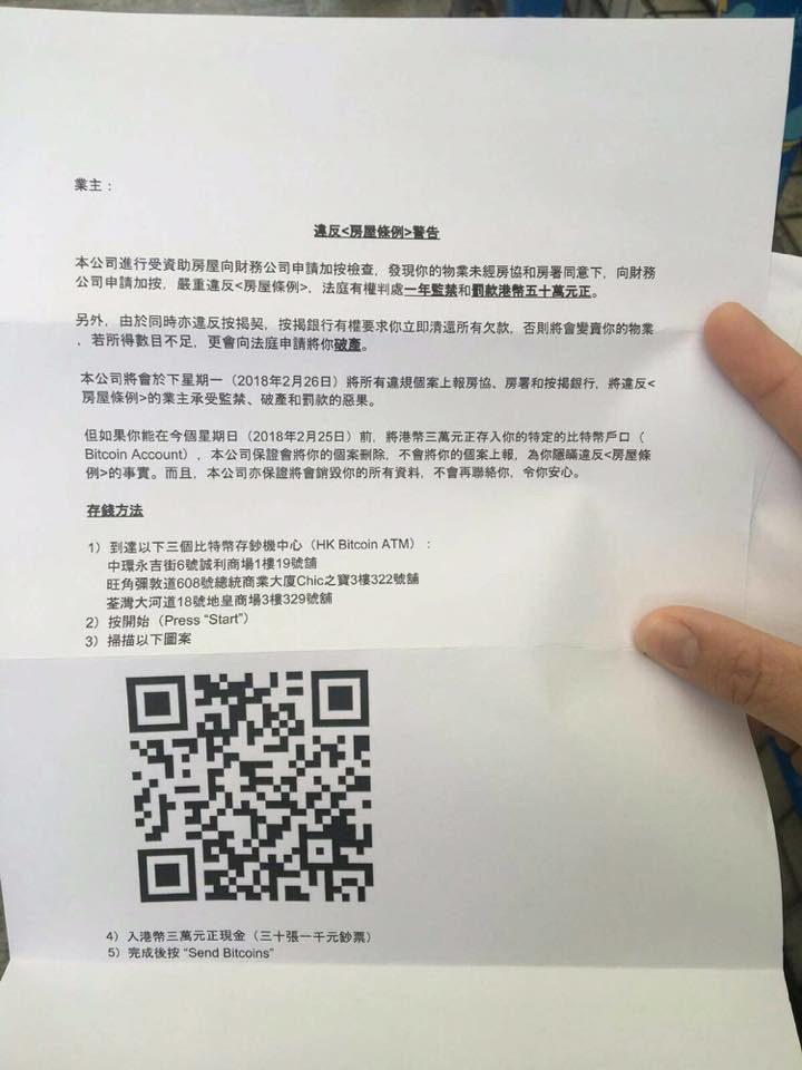 浩景臺業主收詐騙信 指?違規加按?索比特幣 - 大公報