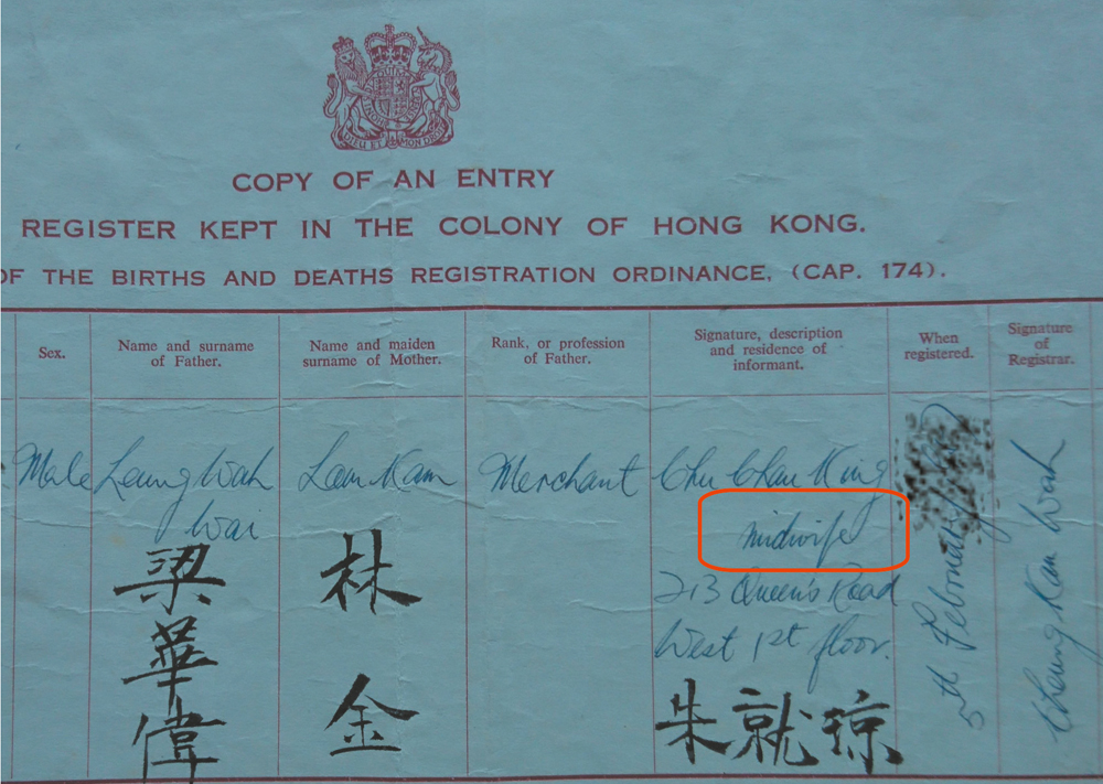 　　圖：二次大戰後的香港出世紙上，寫有「執媽」（midwife）姓名