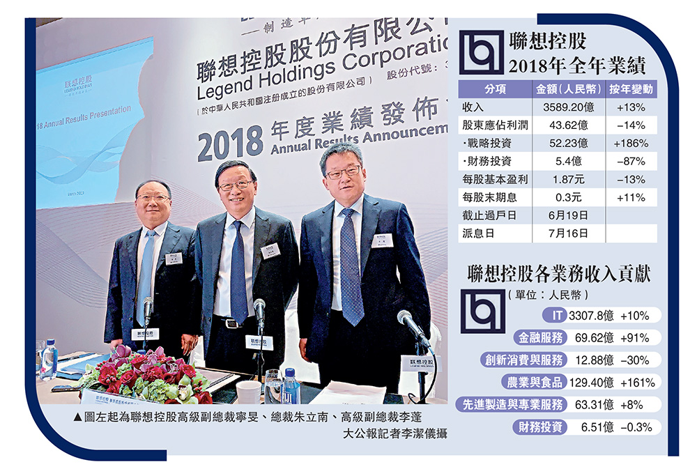 　　圖：圖左起為聯想控股高級副總裁寧旻、總裁朱立南、高級副總裁李蓬\大公報記者李潔儀攝