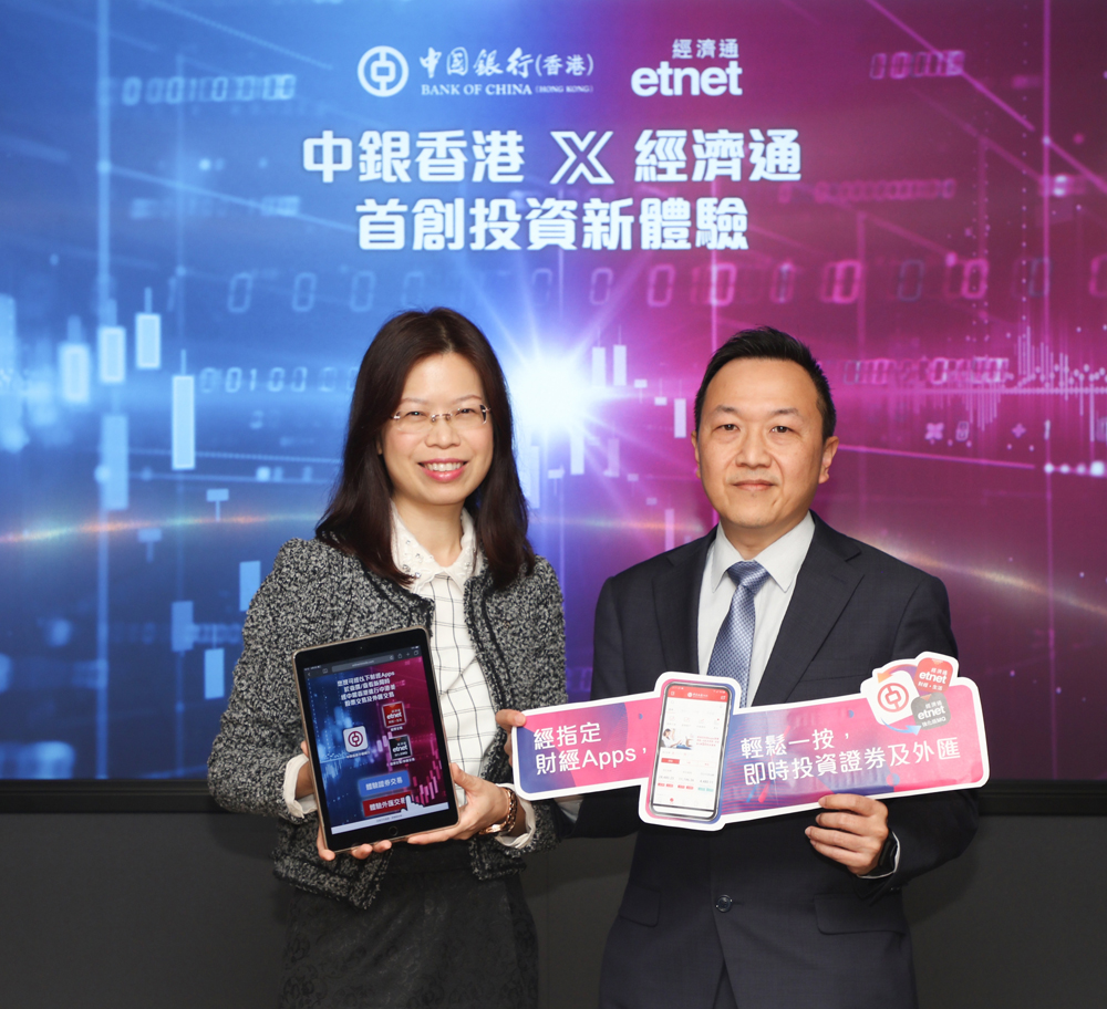 中銀推跨平台投資服務- 大公報