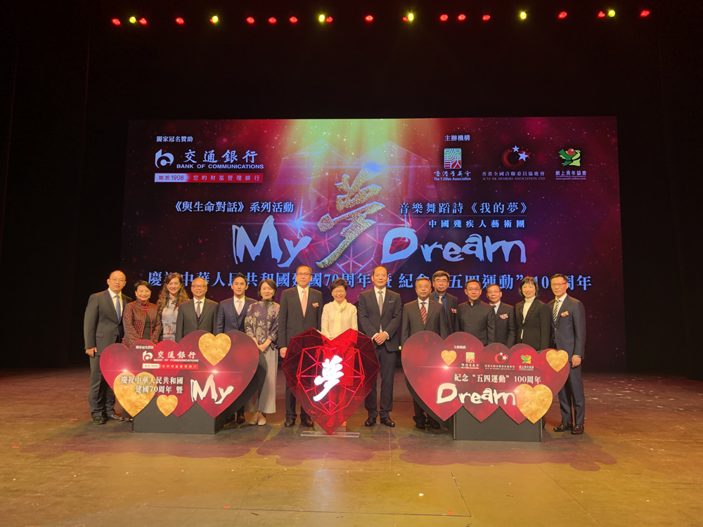 　　圖：音樂舞蹈詩《我的夢》歌舞匯演於四月四日假香港文化中心大劇院圓滿舉行，行政長官林鄭月娥及中聯辦副主任盧新寧等人擔任主禮嘉賓