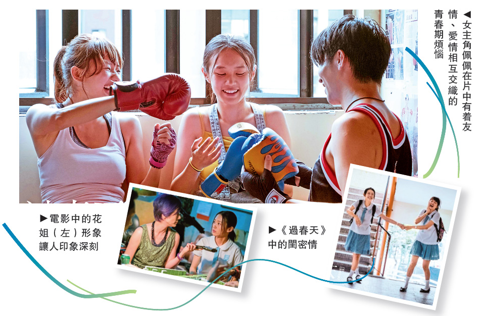 　　圖：女主角佩佩在片中有着友情、愛情相互交織的青春期煩惱