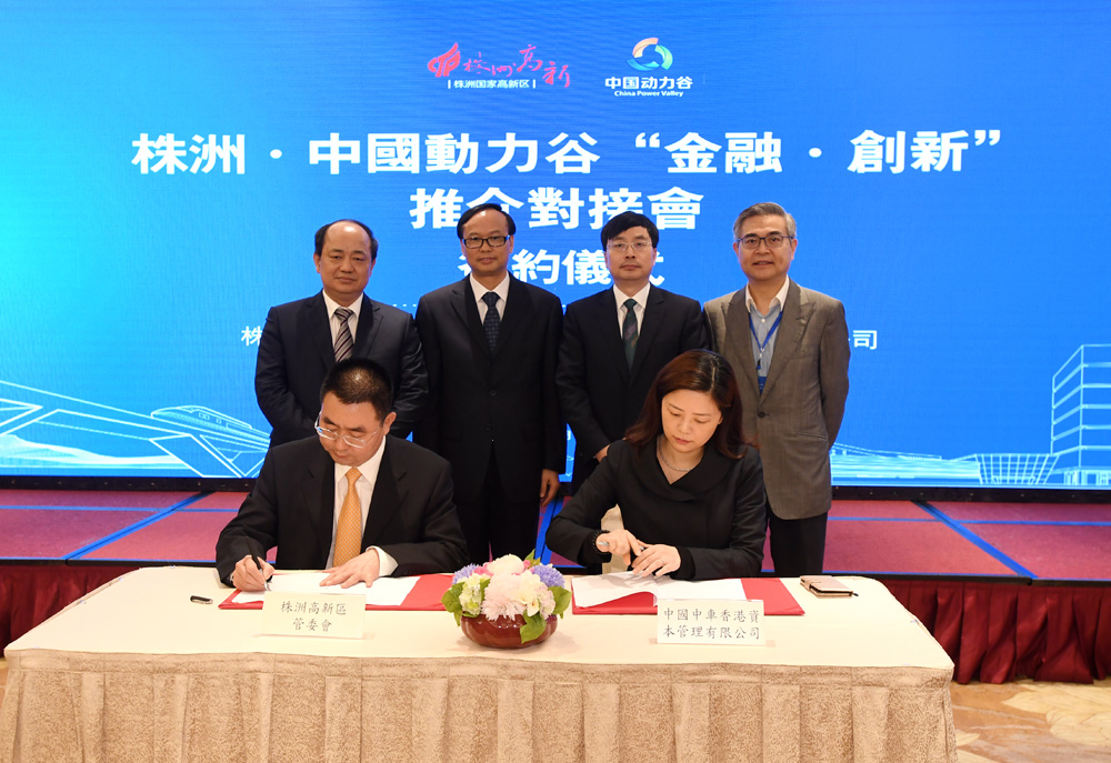 　　圖：株洲高新區管委會副主任黃繼軍（前排左）與中國中車香港資本管理副總經理馬佳音（前排右）簽合作協議。後排左二為株洲市委常委、市委統戰部部長覃萬成      大公報記者林良堅攝