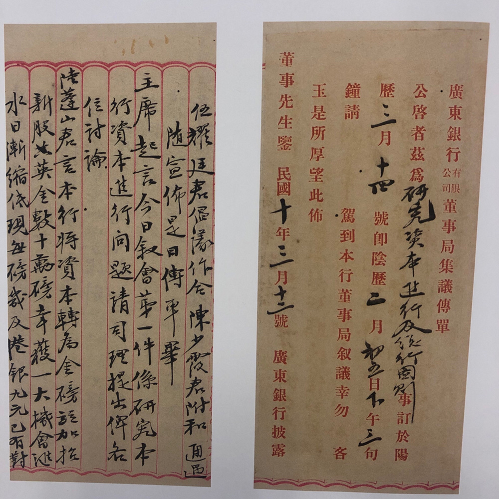 　　圖：建行（亞洲）前身廣東銀行一九二一年董事局會議紀錄討論註冊資本轉港元事宜/作者供圖