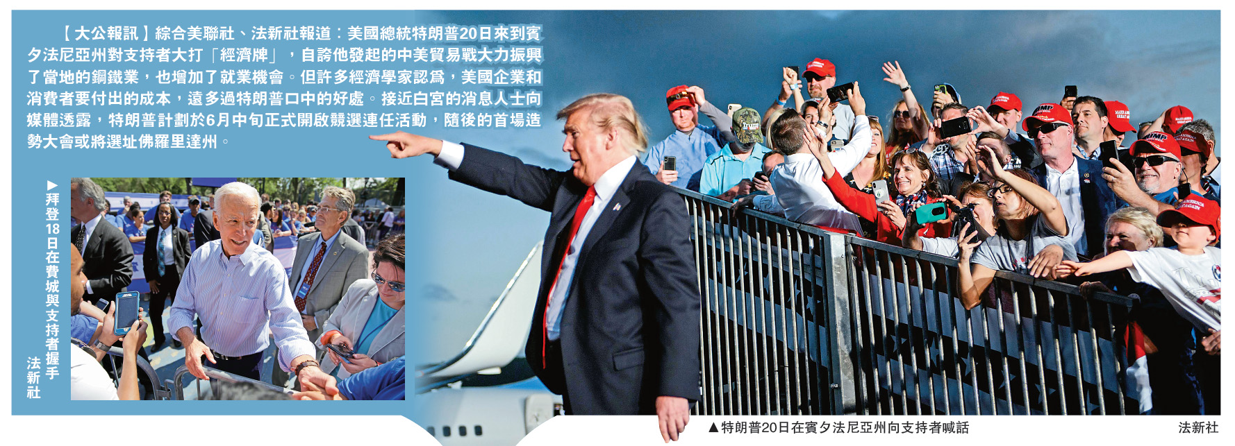 　　圖：特朗普20日在賓夕法尼亞州向支持者喊話法新社