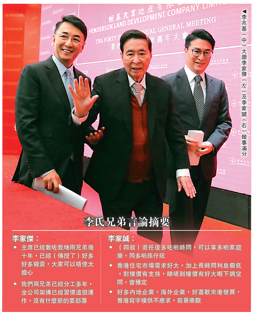 　　圖：李兆基（中）大讚李家傑（左）及李家誠（右）做事滿分