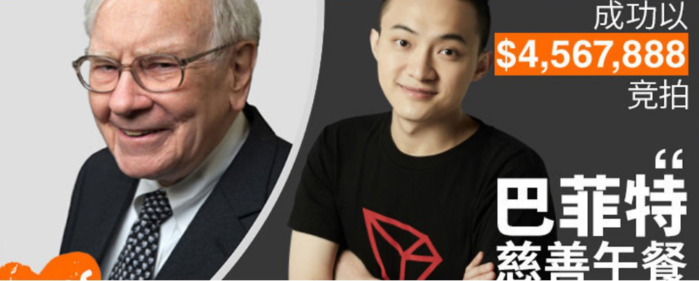 　　圖：有言論認為，孫宇晨欲改變巴菲特對比特幣為「老鼠毒藥」的看法，成功機會較低