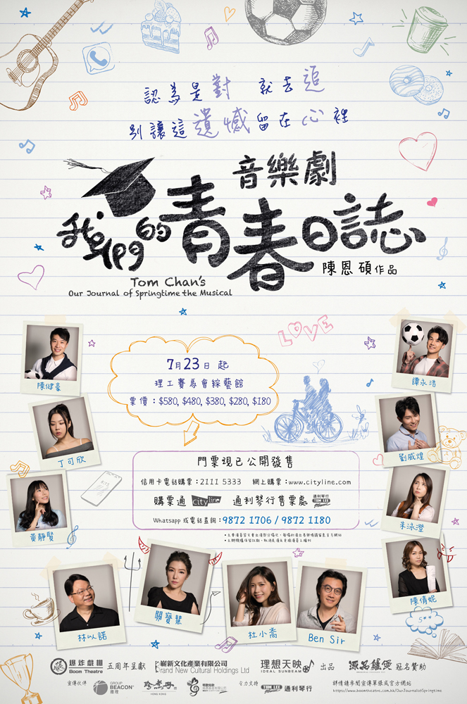 　　圖：《我們的青春日誌》海報