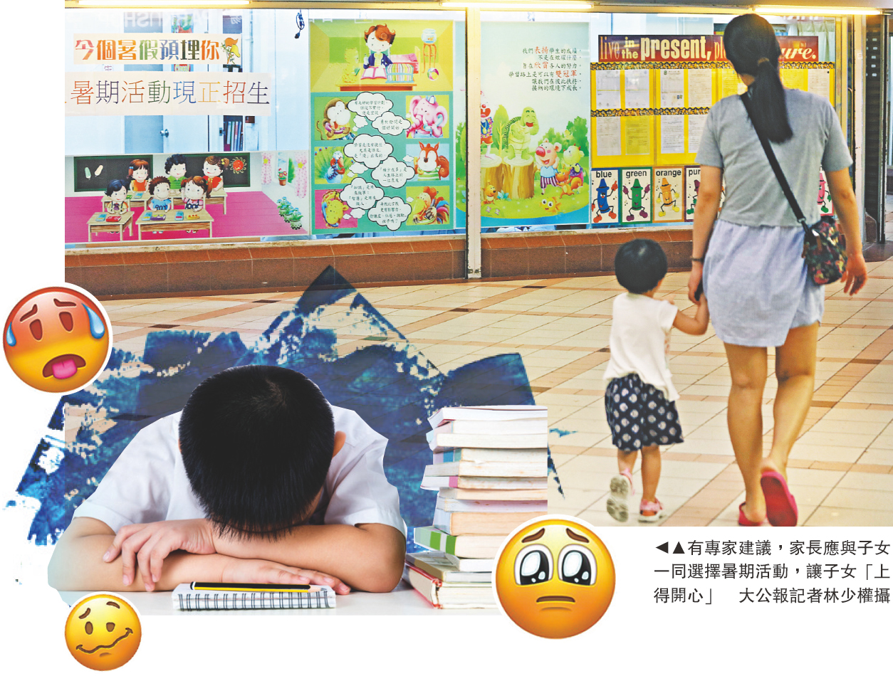 　　圖：有專家建議，家長應與子女一同選擇暑期活動，讓子女「上得開心」  大公報記者林少權攝
