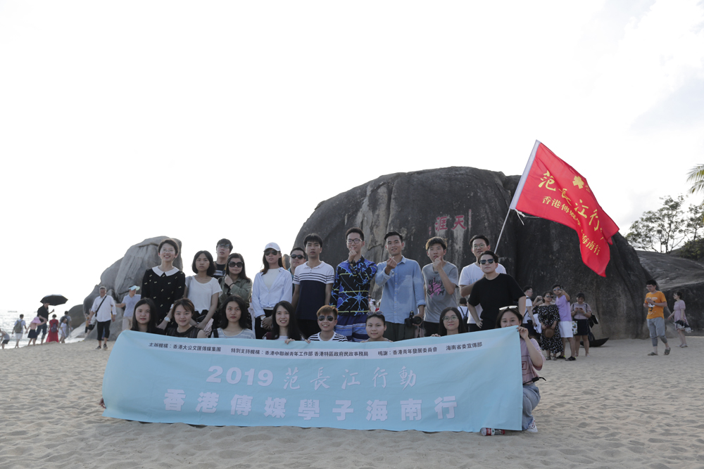 　　圖：參加「2019范長江行動海南行」的傳媒學子到訪此行最後一站——天涯海角  大公報記者何玫攝