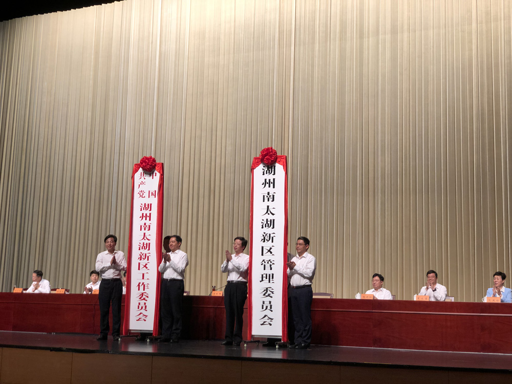 　　圖：湖州南太湖新區6月成立，目標是打造成大上海都市圈的西翼門戶、長三角「金南翼」的重要增長極