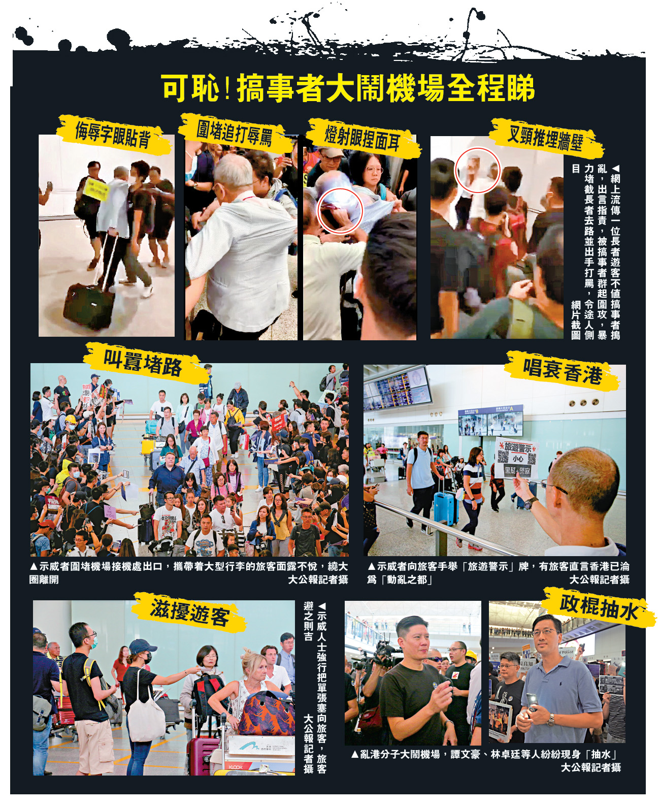 　　圖：網上流傳一位長者遊客不值搞事者搗亂，出言指責，被搞事者群起圍攻，暴力堵截長者去路並出手打罵，令途人側目　　 網片截圖