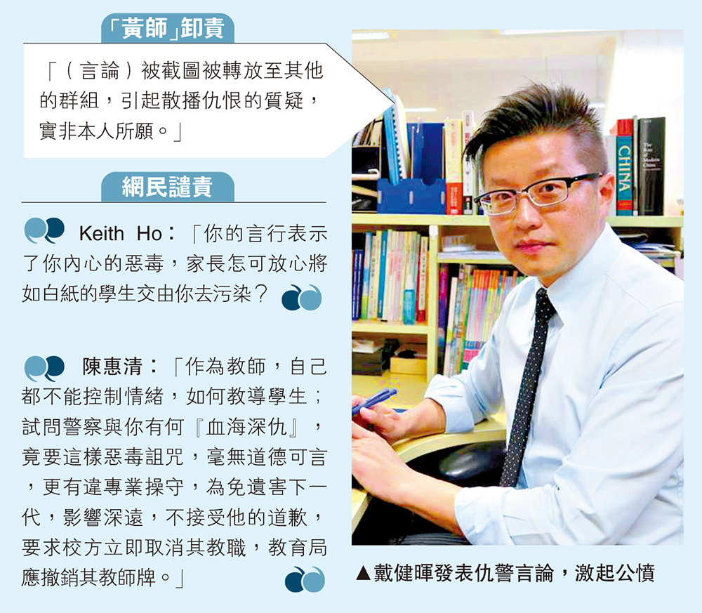 　　圖：戴健暉發表仇警言論，激起公憤