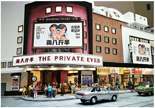 　　圖：1：76的比例再現華麗大戲院上映《半斤八兩》的盛況