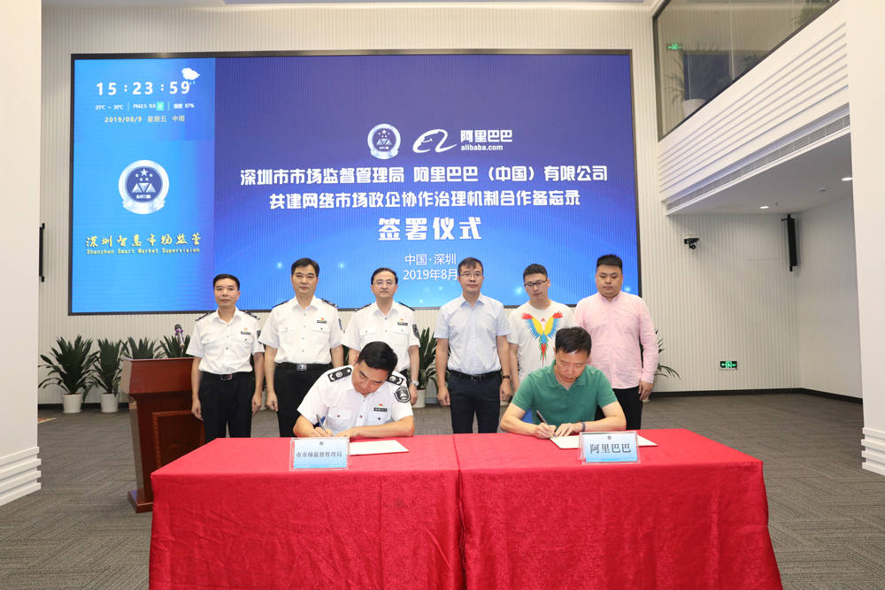 　　圖：深圳市場監管局與阿里巴巴簽約，共同規範和治理網絡市場\大公報記者郭若溪攝