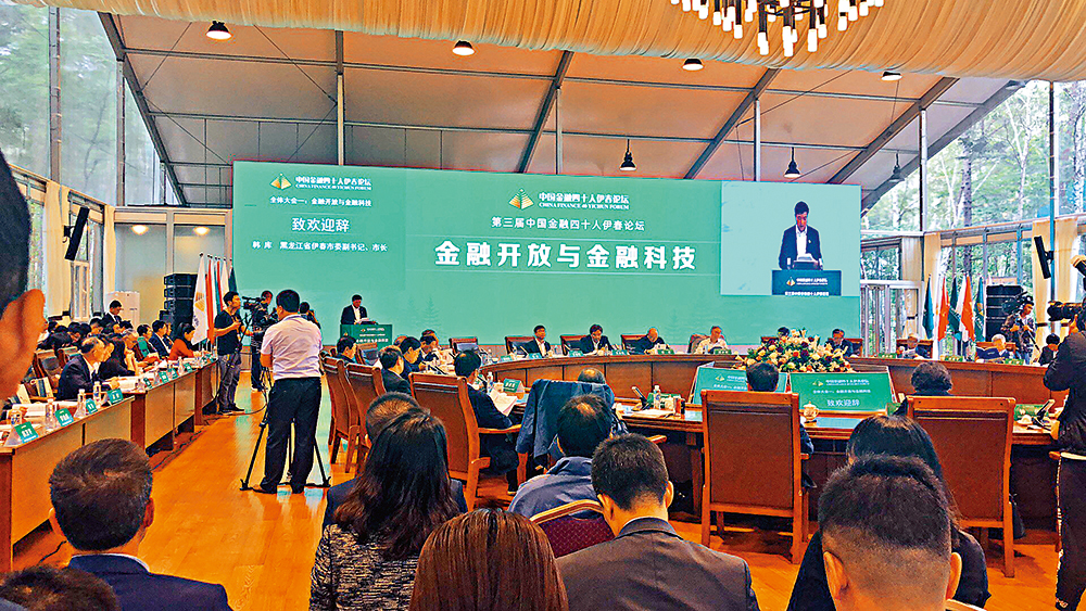 　　圖：第三屆中國金融四十人論壇昨日在黑龍江伊春舉行。圖為論壇現場/網絡圖片