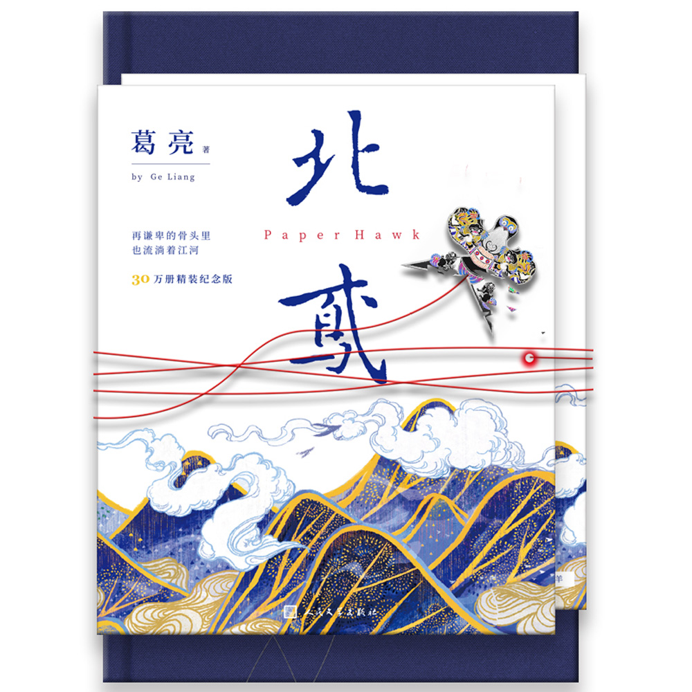 　　圖：香港作家葛亮作品《北鳶》入圍茅盾文學獎\網絡圖片