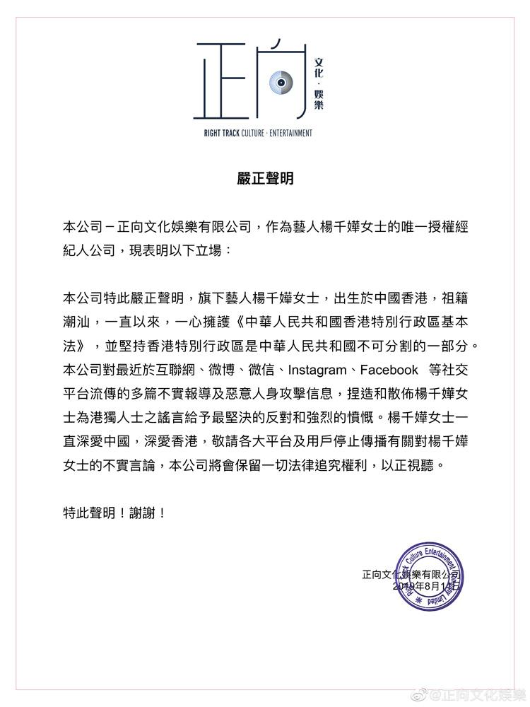 　　圖：正向文化娛樂有限公司昨日下午五時許於微博發布聲明  圖片來源：正向文化娛樂微博
