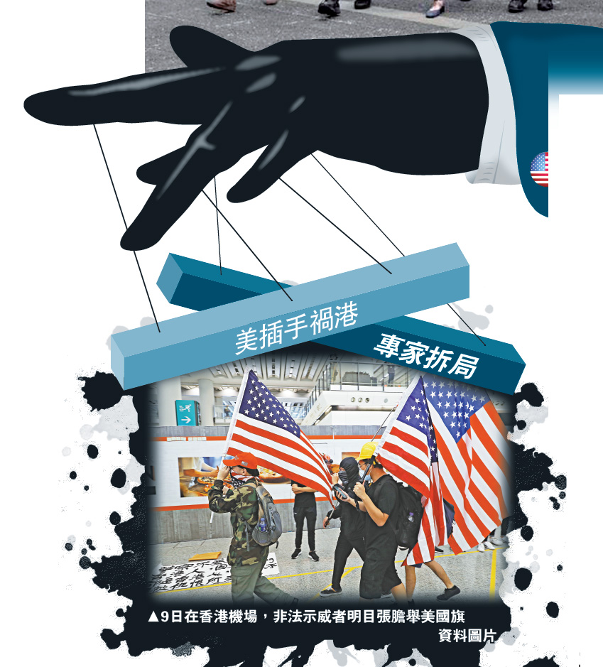 　　圖：9日在香港機場，非法示威者明目張膽舉美國旗\資料圖片