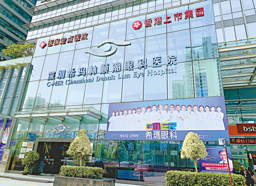　　圖：深圳希瑪林順潮眼科醫院