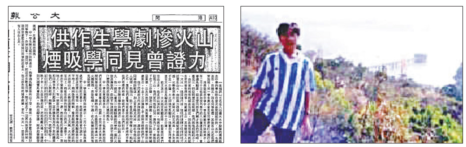 　　圖：《大公報》當年報道，有學生作供指曾見到同學吸煙，山上起火點在「藍白間衫」同學身邊