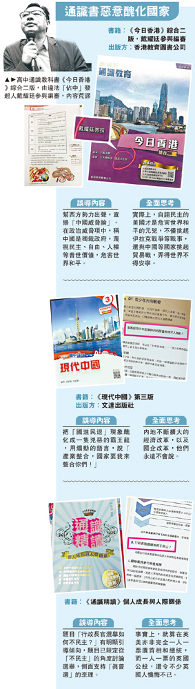 　　圖：高中通識教科書《今日香港》綜合二版，由違法「佔中」發起人戴耀廷參與編審，內容荒謬