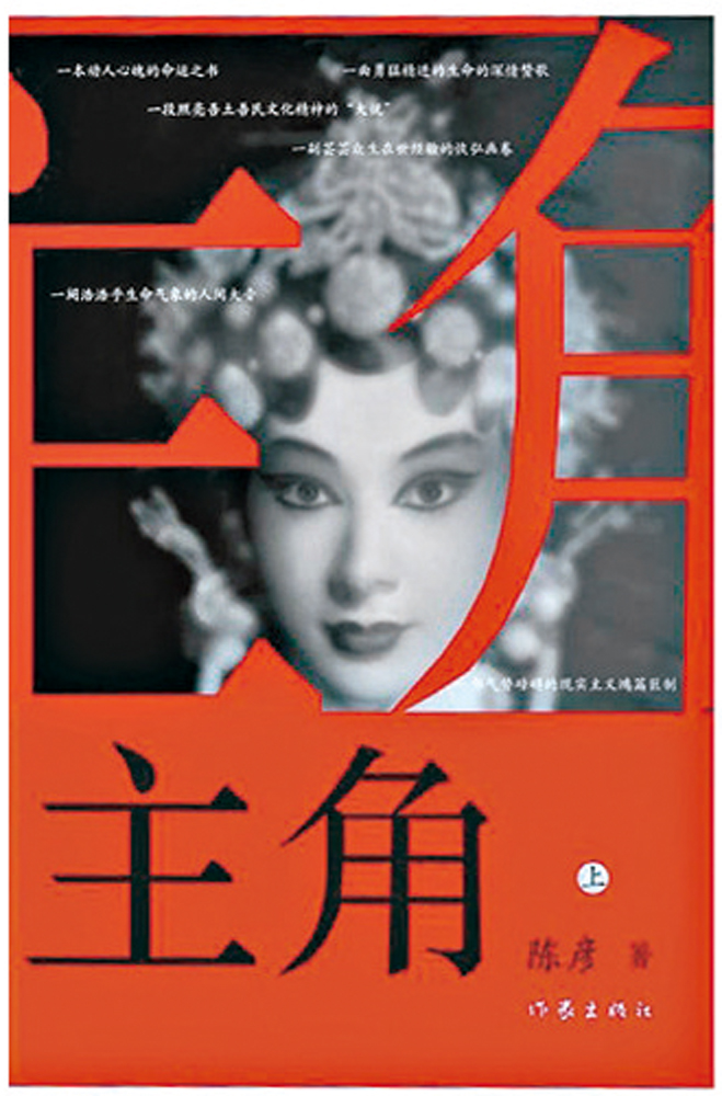 　　圖：陳彥著《主角》，作家出版社