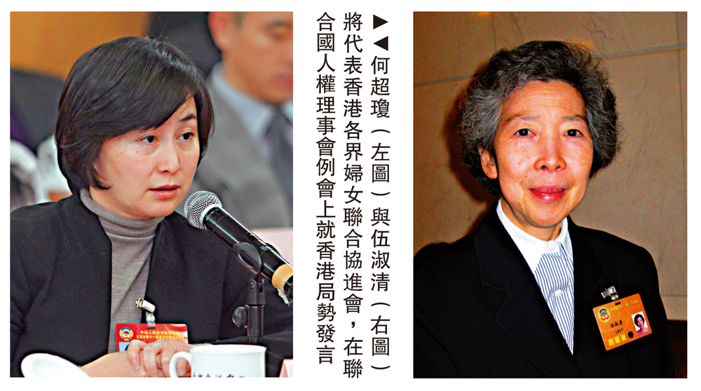 　　圖：何超瓊（左圖）與伍淑清（右圖）將代表香港各界婦女聯合協進會，在聯合國人權理事會例會上就香港局勢發言