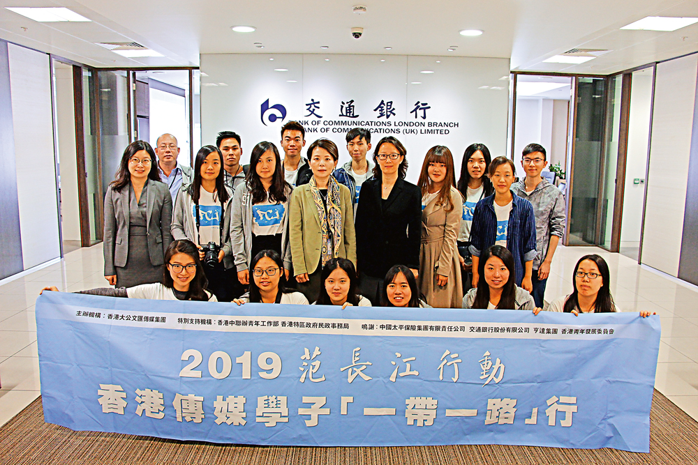 　　圖：香港傳媒學子走進位於倫敦金融城的交通銀行倫敦分行，了解企業在英發展情況\大公報記者譚笑攝