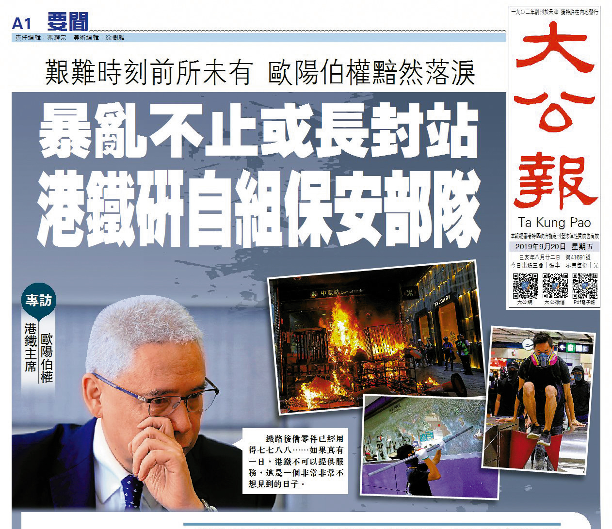 　　圖：港鐵主席歐陽伯權早前接受《大公報》專訪時透露，考慮設立港鐵保安部隊