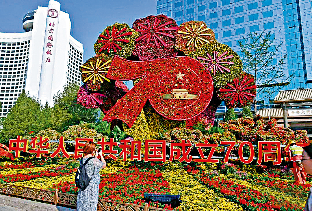 　　圖：為慶祝新中國成立70周年，北京長安街兩側已擺放12處迎國慶立體花壇。圖為位處建國門西北角的「壯麗70年」花壇/網絡圖片