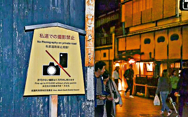 　　圖：日京都祇園花見小路樹立禁止觀光客在私有道路拍照的看板/網絡圖片