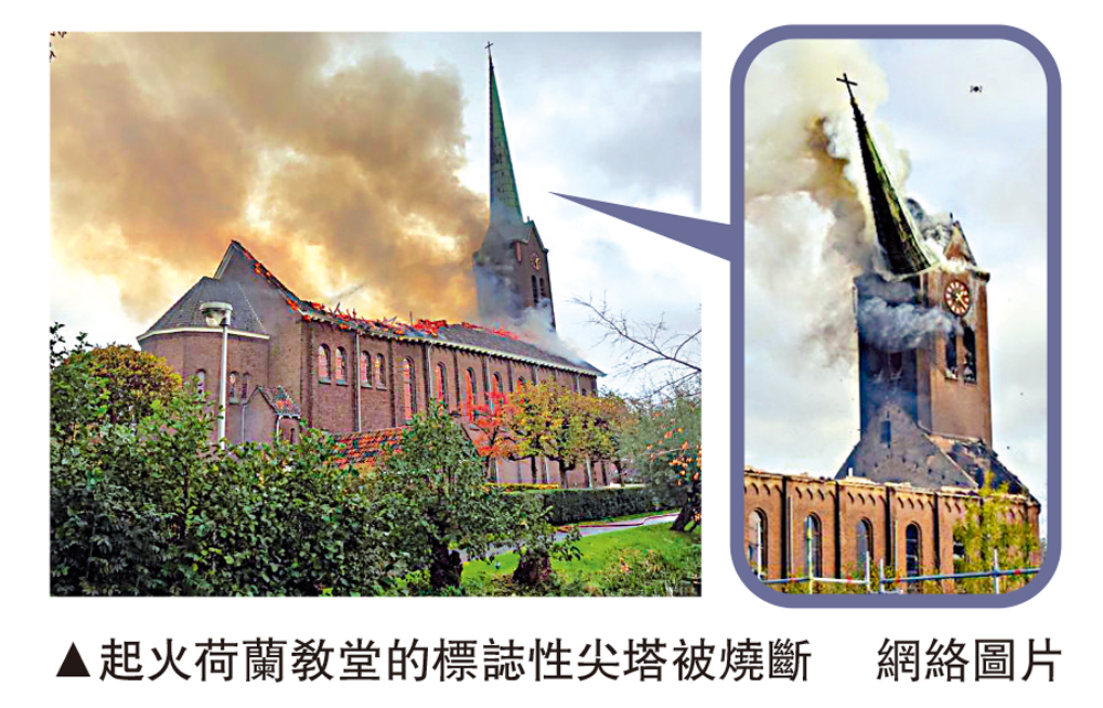 　　圖：起火荷蘭教堂的標誌性尖塔被燒斷\網絡圖片