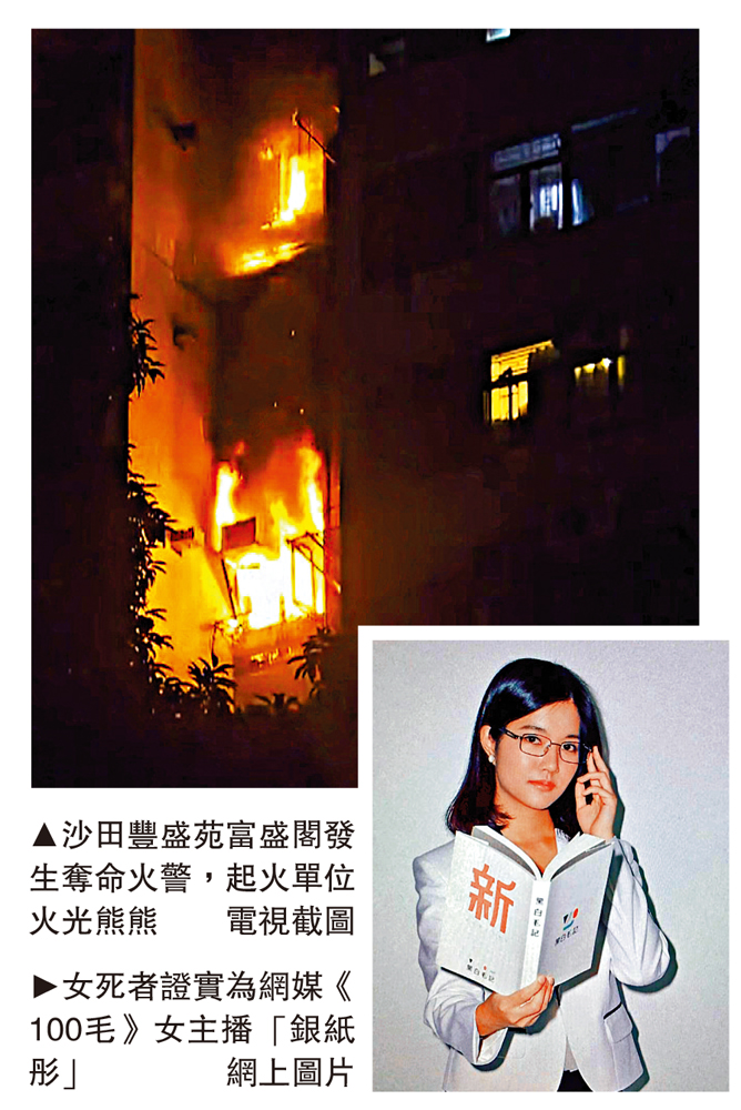 　　圖：沙田豐盛苑富盛閣發生奪命火警，起火單位火光熊熊\電視截圖