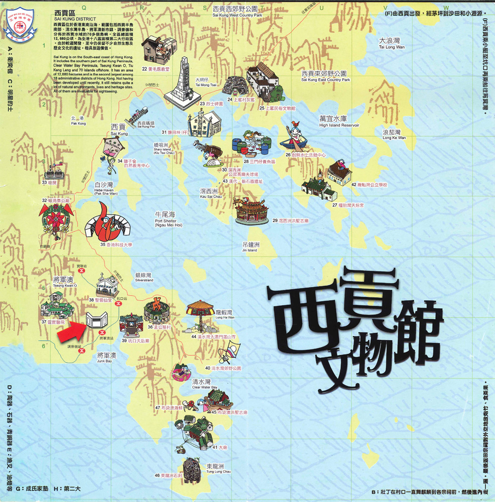 　　圖：師生合力編製《西貢區歷史文化地圖》等