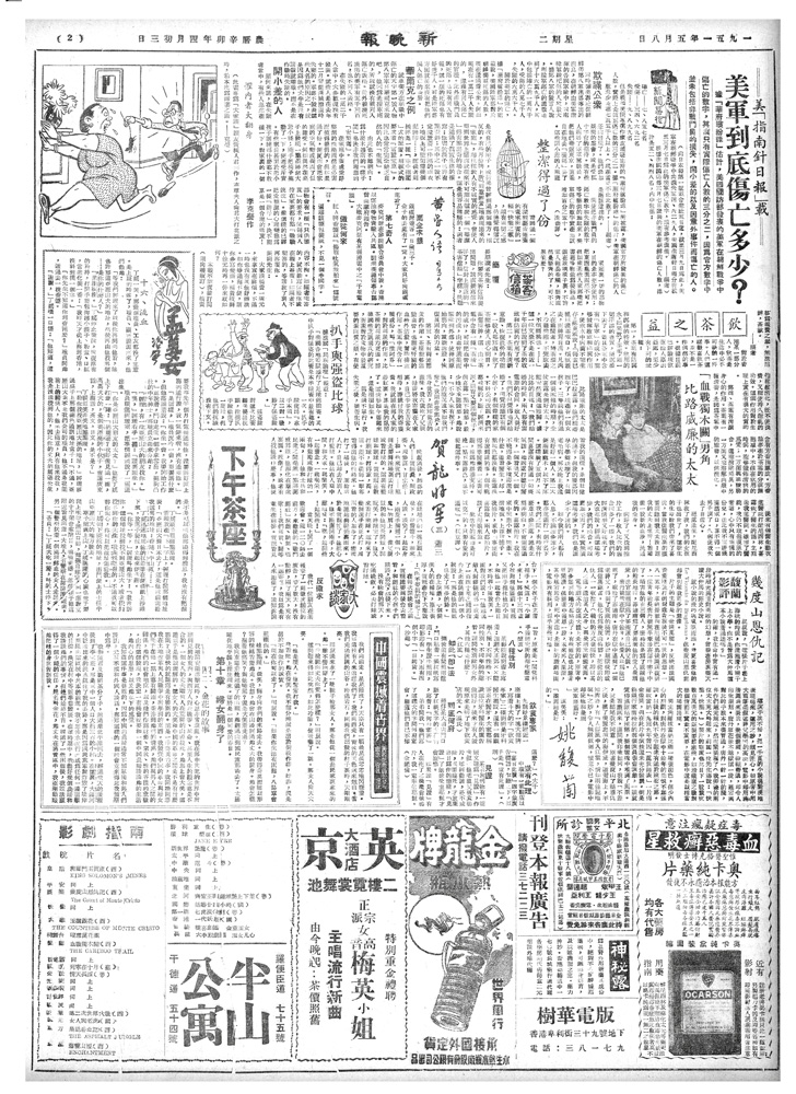 　　圖：金庸以筆名「姚馥蘭」，在一九五一年五月八日《新晚報》開設「馥蘭影評」的首篇文章\大公報資料圖片
